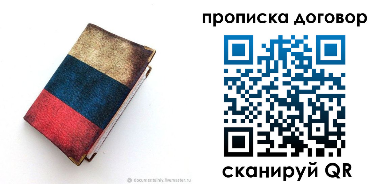 прописка паспорт в Вяземском